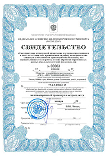 Свидетельство об аккредитации от 17 января 2017г №00003.